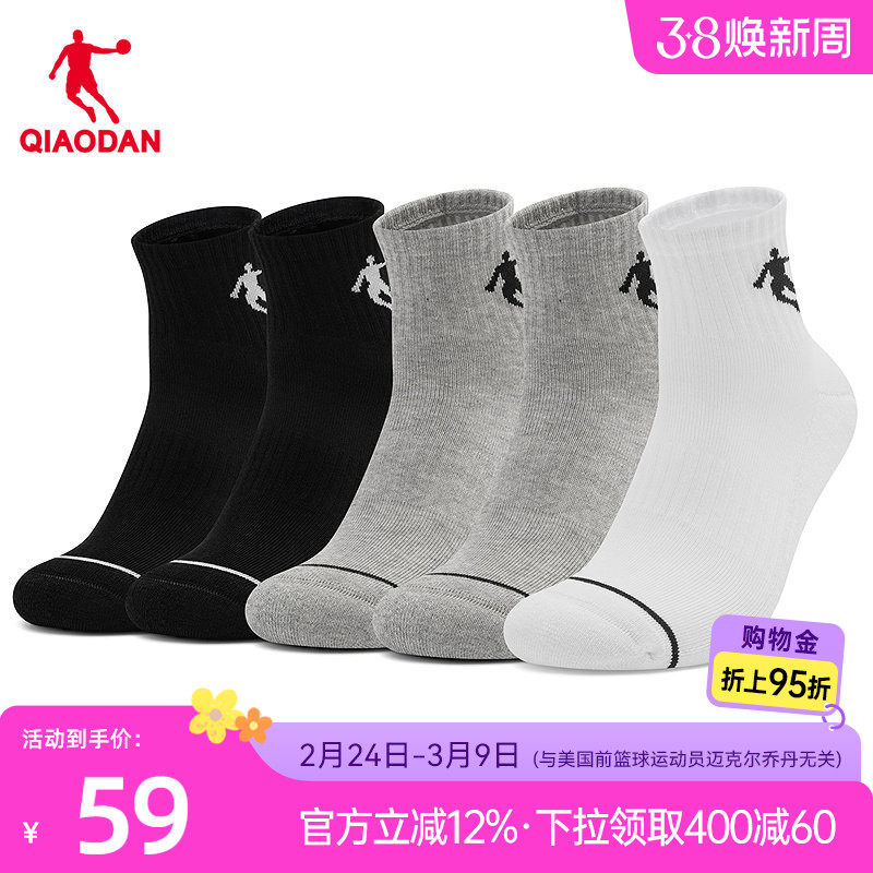 乔丹男子休闲中袜（五双装）官方运动袜中筒袜篮球跑步羽毛球袜