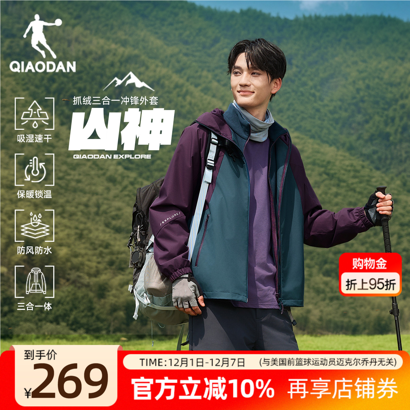 三合一风衣防泼水男生冲锋外套