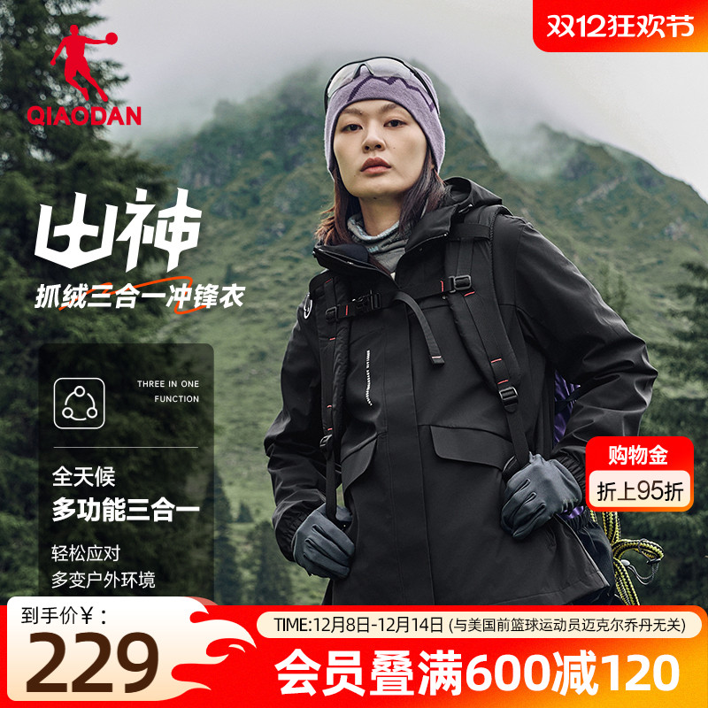 中国乔丹户外运动三合一梭织风衣