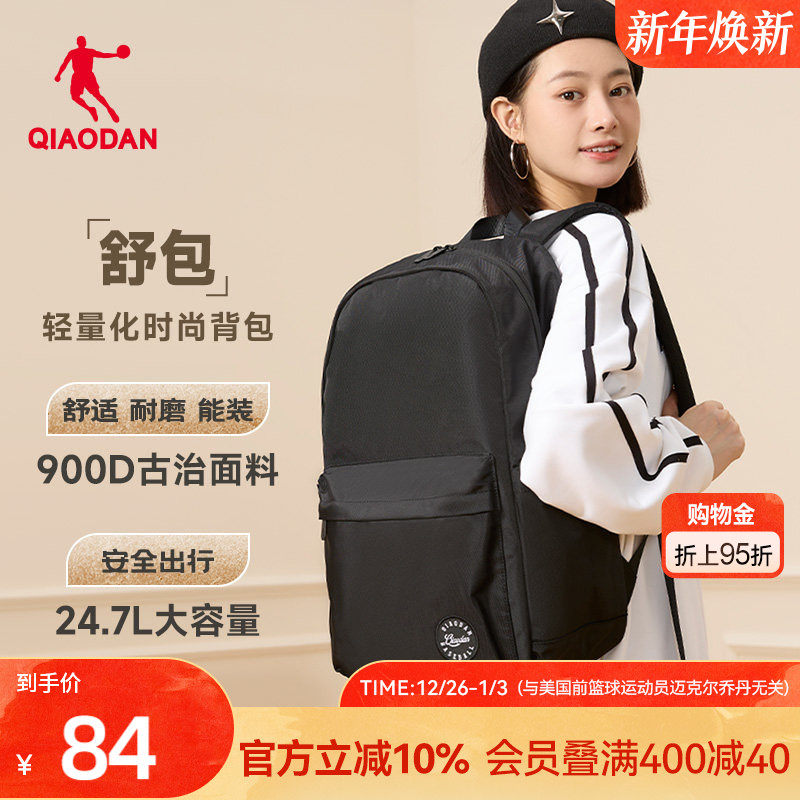 乔丹舒包休闲轻量双肩包男女同款2025新款初中高中大容量学生书包