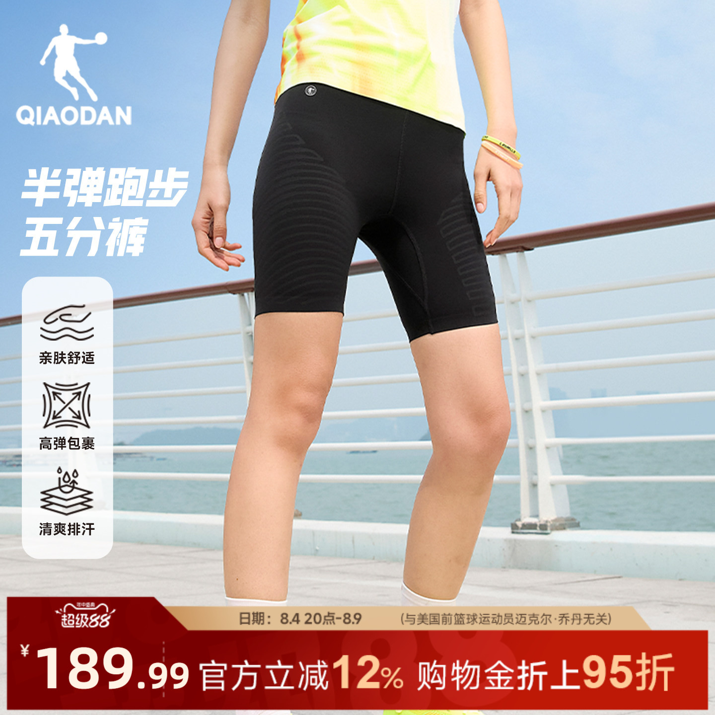 乔丹半弹跑步短裤女生