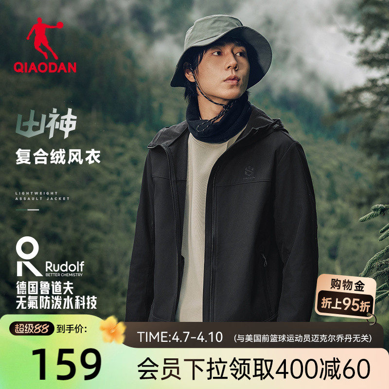 乔丹户外厚风衣男生 2026软壳衣新款防泼水加绒保暖冲锋防风外套