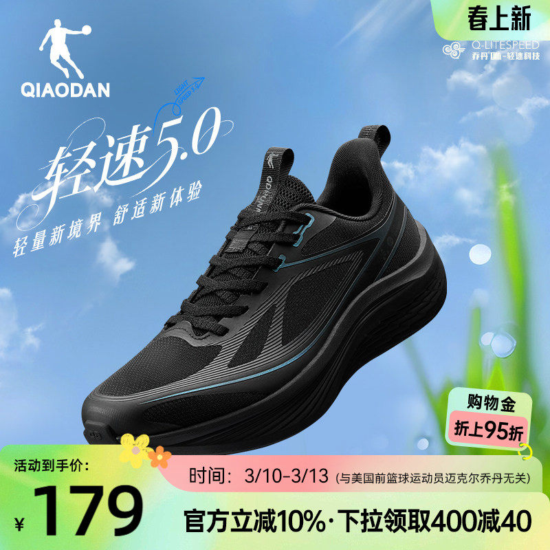 乔丹轻速5v2减震软底跑步鞋男春季厚网舒适轻便舒适黑色运动鞋男