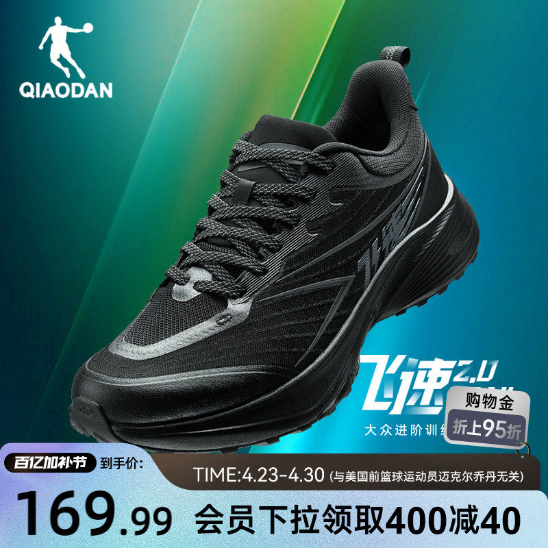 乔丹飞速2TR防水运动鞋男跑步鞋春季竞速训练减震防滑黑色跑鞋男