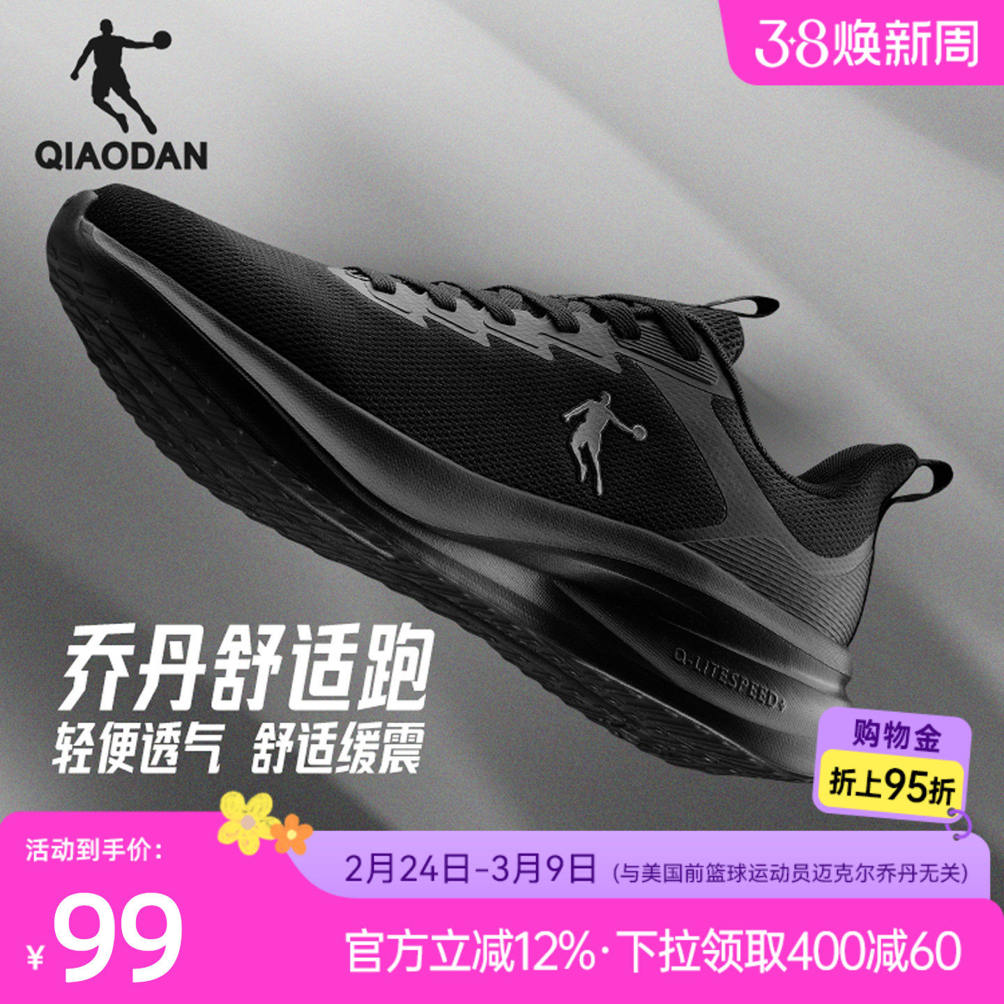 乔丹夏季网面透气运动鞋男鞋跑步鞋轻便软底减震休闲黑色爸爸跑鞋