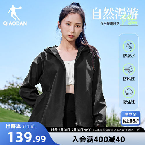 乔丹户外休闲防风女生风衣