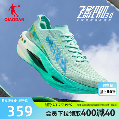 乔丹飞影PRO3.0丨专业碳板竞速训练跑步鞋运动鞋男鞋回弹