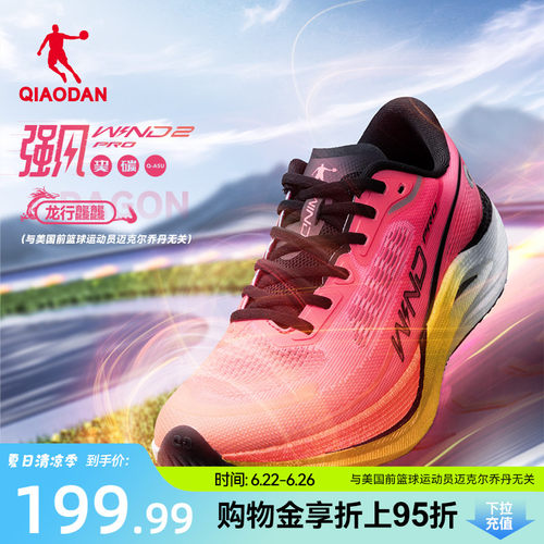乔丹强风2.0PRO马拉松碳板竞训