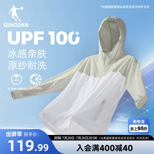 中国乔丹运动连帽防晒衣男士