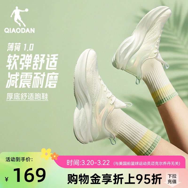 乔丹薄荷减震女跑步鞋夏季新款网面透气轻便软底运动鞋增高慢跑鞋