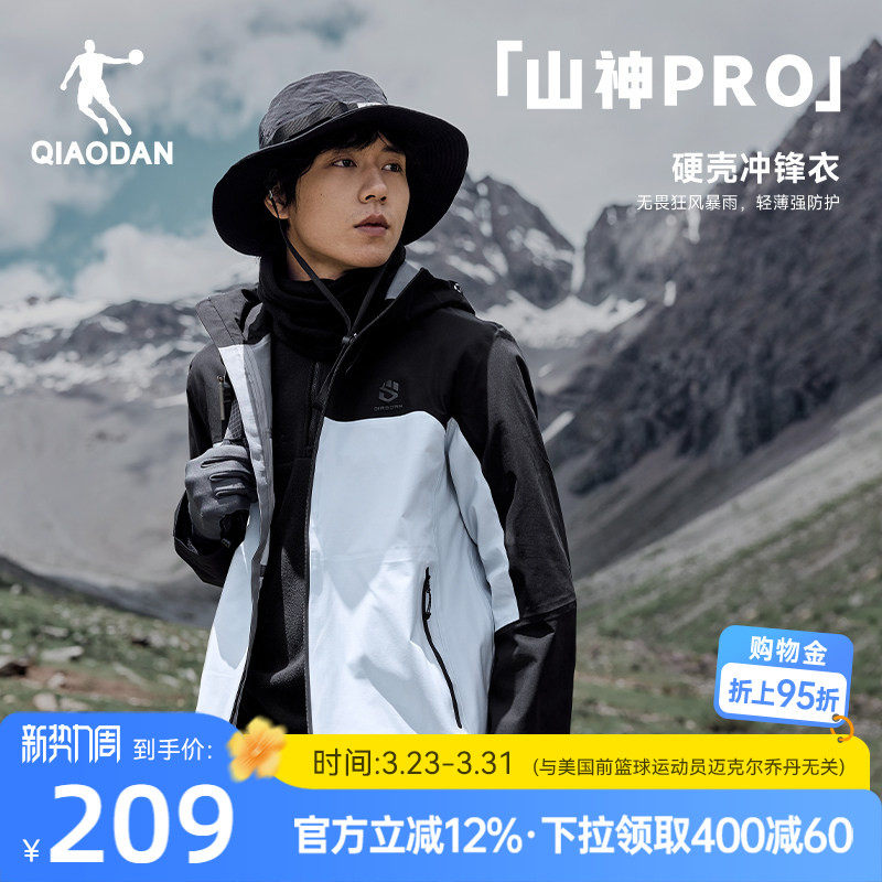 乔丹山神PRO硬壳彩色拼接冲锋衣男越野跑防水轻量化登山服户外