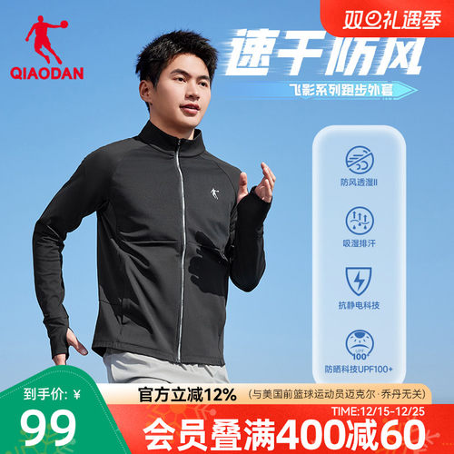 乔丹速干弹力外套男士2025