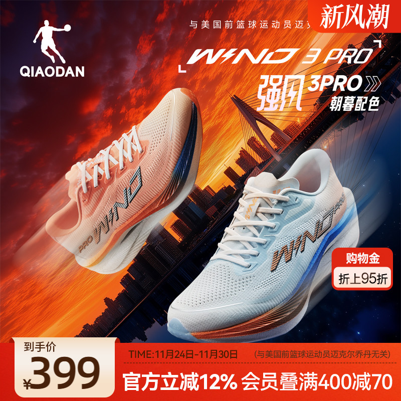 乔丹强风3PRO冬季版马拉松竞训