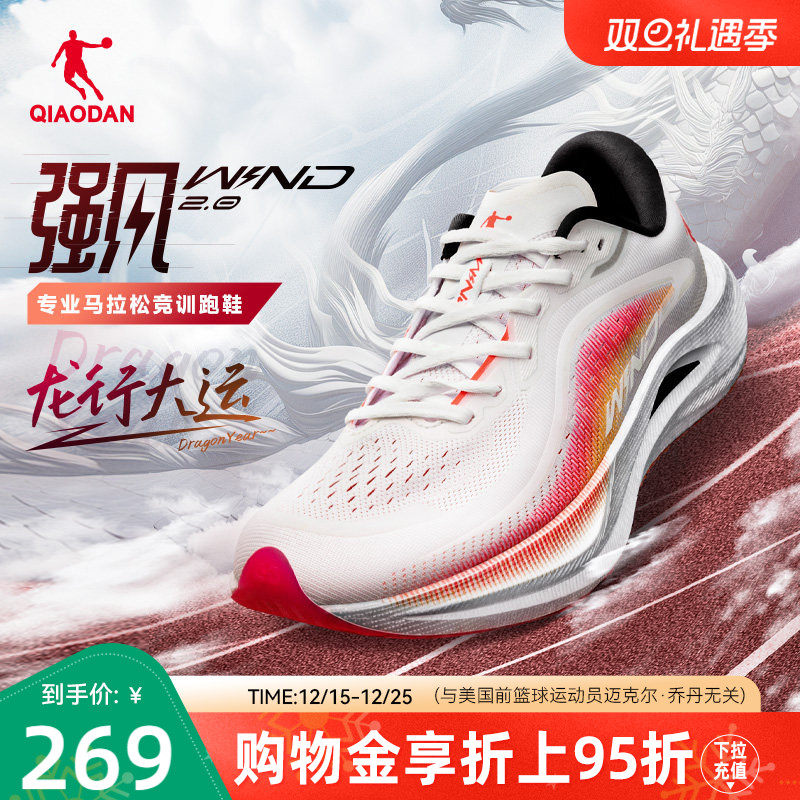 乔丹强风2.0专业马拉松竞速训练跑步鞋运动鞋男跑鞋透气减震回弹