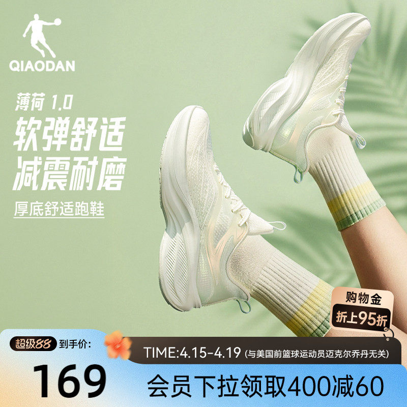 乔丹薄荷减震女跑步鞋夏季新款网面透气轻便软底运动鞋增高慢跑鞋