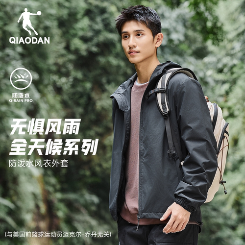 乔丹软壳衣|防泼水风衣外套男