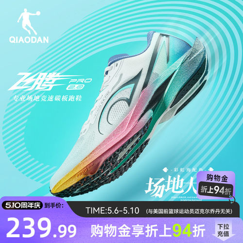 乔丹飞腾2PRO场地竞速碳板跑步鞋