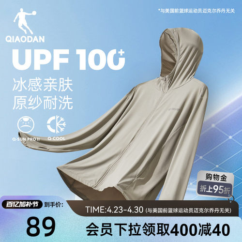 中国乔丹连帽针织防晒衣男