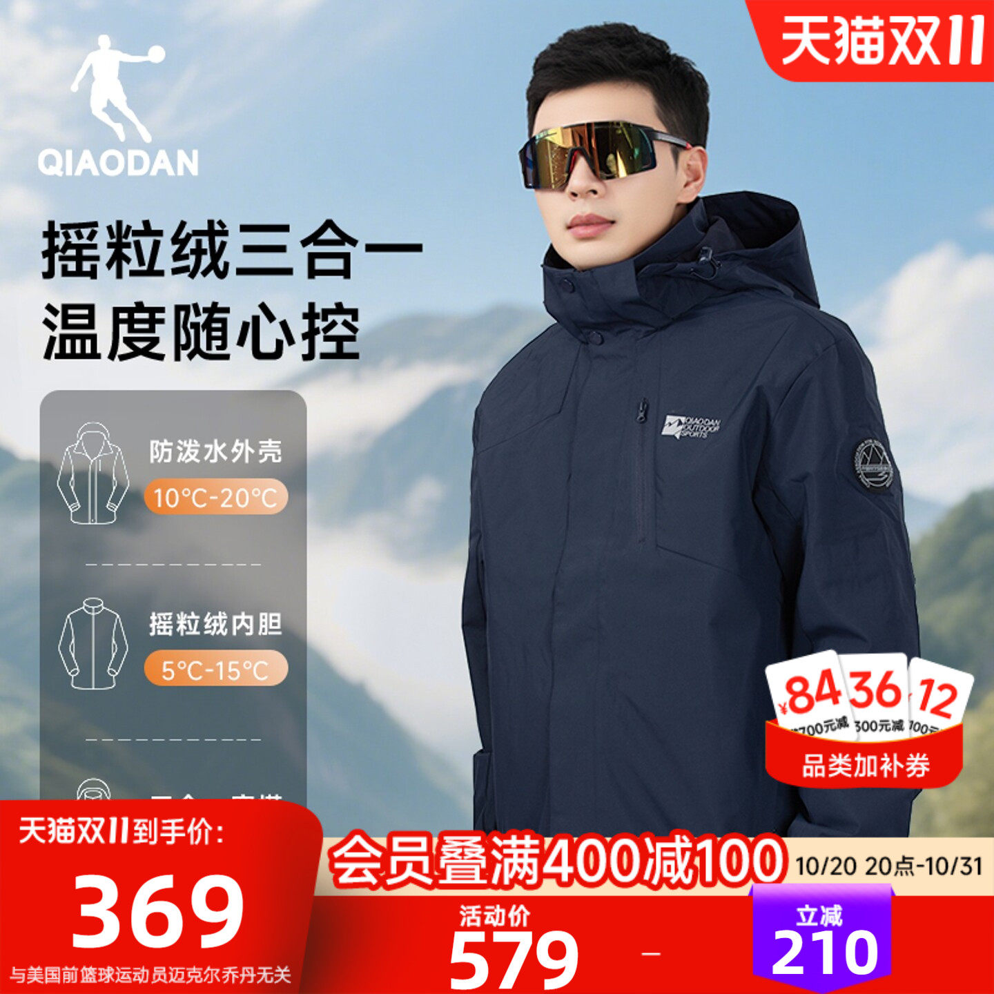 乔丹三合一抓绒风衣男士商场同款
