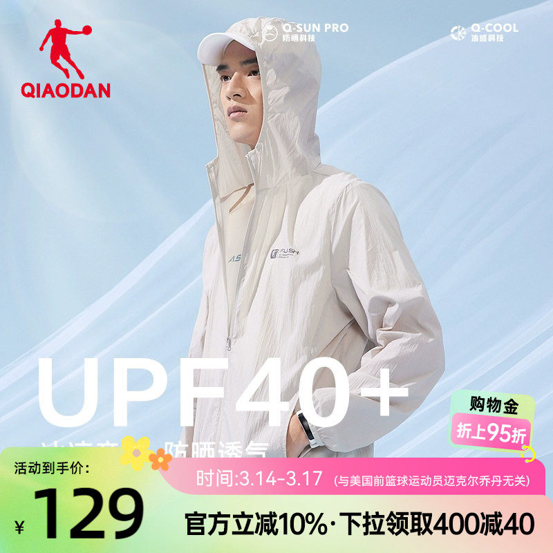 乔丹防晒衣春季新款男士轻薄速干户外钓鱼服防紫外线冰感骑行外套