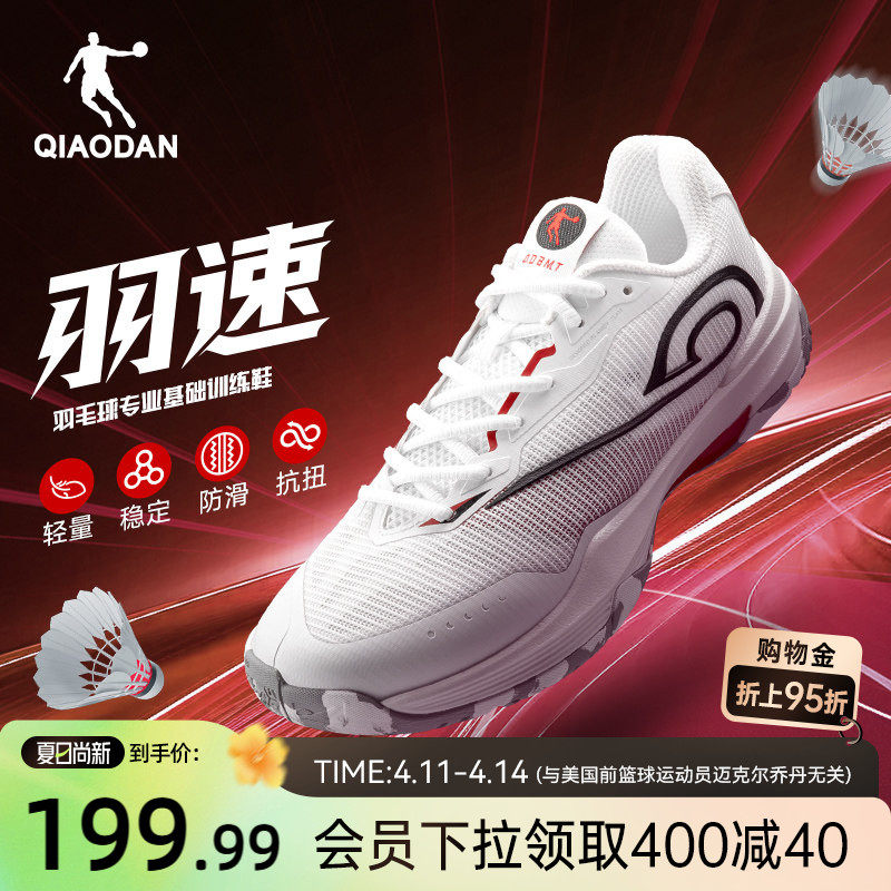 乔丹羽速|专业羽毛球鞋男女2026新款轻便减震防滑耐磨球鞋运动鞋