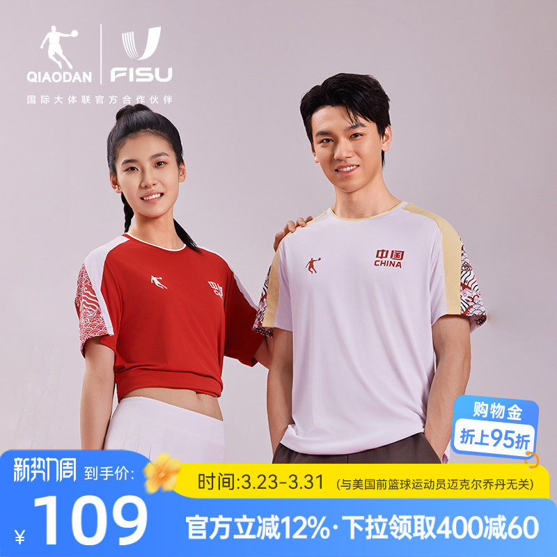 2025世界大运会中国代表团同款 | 乔丹短袖T恤衫男士2026夏季新款