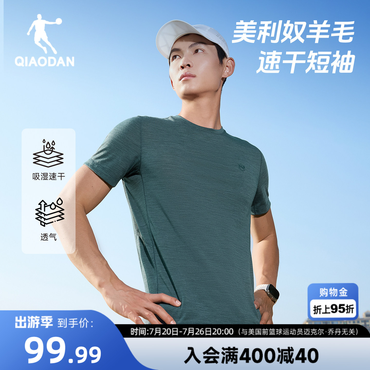 美利奴羊毛|乔丹速干短袖T恤衫男士2026夏季新款透气舒适运动上衣