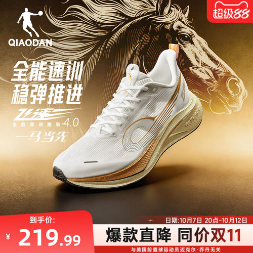 乔丹飞速4丨专业训练跑步鞋