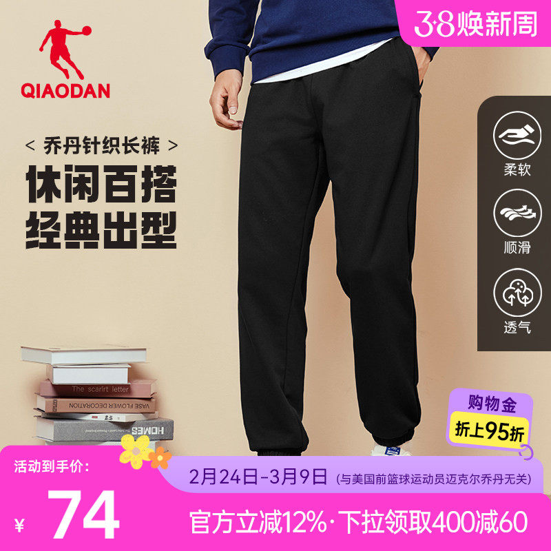 乔丹针织透气运动长裤男士春季新款休闲裤通勤宽松卫裤裤子男正品