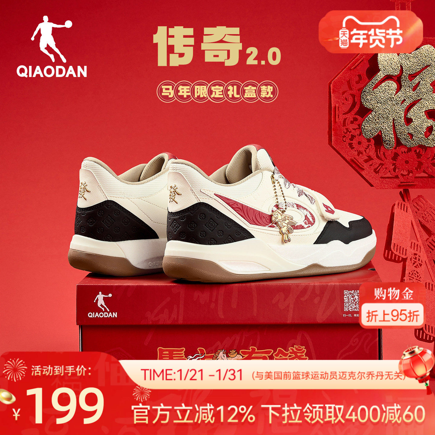 乔丹传奇2.0新年红色男款运动板鞋本命年马年潮流皮面中帮休闲鞋,运动鞋new,板鞋,淘宝优惠券,粉丝福利购,淘宝优惠卷