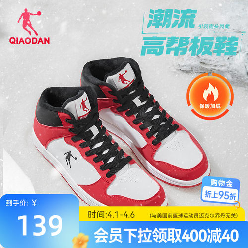 乔丹红色革面保暖高帮男运动板鞋
