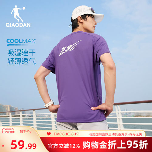 乔丹飞影COOLMAX速干跑步T恤男