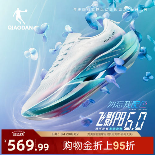 乔丹飞影PB6.0悬浮碳板竞速跑鞋