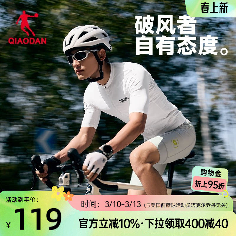 乔丹凉感速干骑行服男2026夏季新款公路车自行车户外运动短袖t恤
