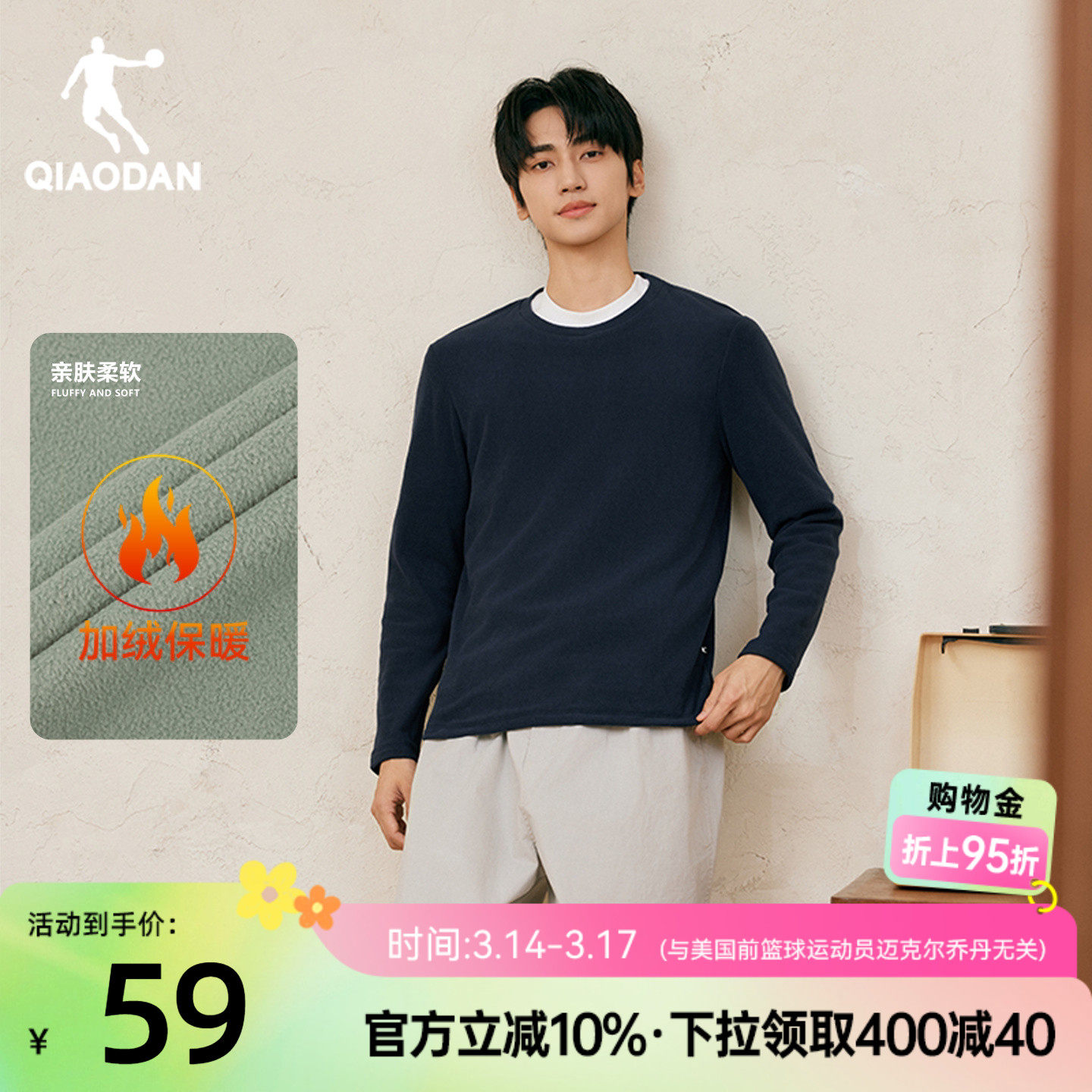 乔丹加绒长袖T恤男士春季新款德绒保暖打底衫休闲卫衣套头衫上衣