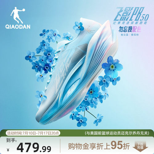 乔丹飞影PB5.0马拉松竞速跑步鞋