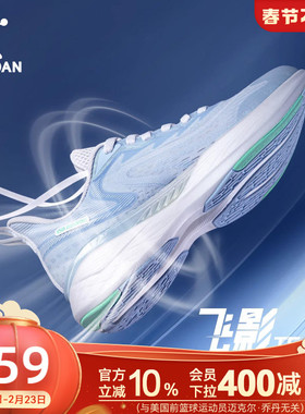 乔丹飞影team跑步鞋男运动鞋秋季网面跑鞋软底减震回弹轻便男鞋