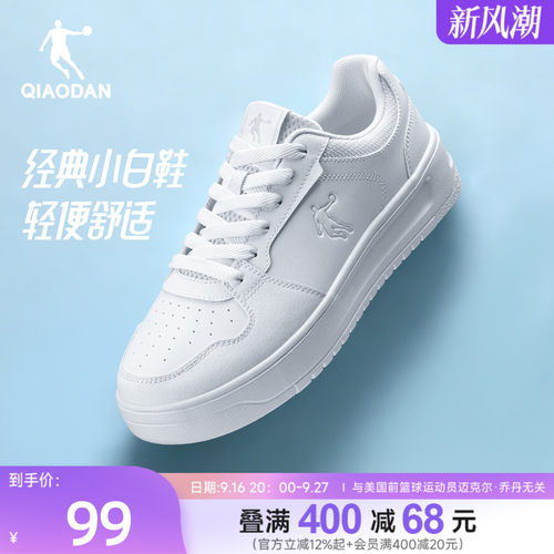乔丹秋季休闲小白鞋板鞋男生百搭