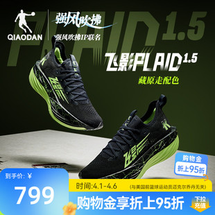 男 乔丹飞影plaid1.5强风吹拂ip联名马拉松旗舰碳板竞速比赛跑步鞋