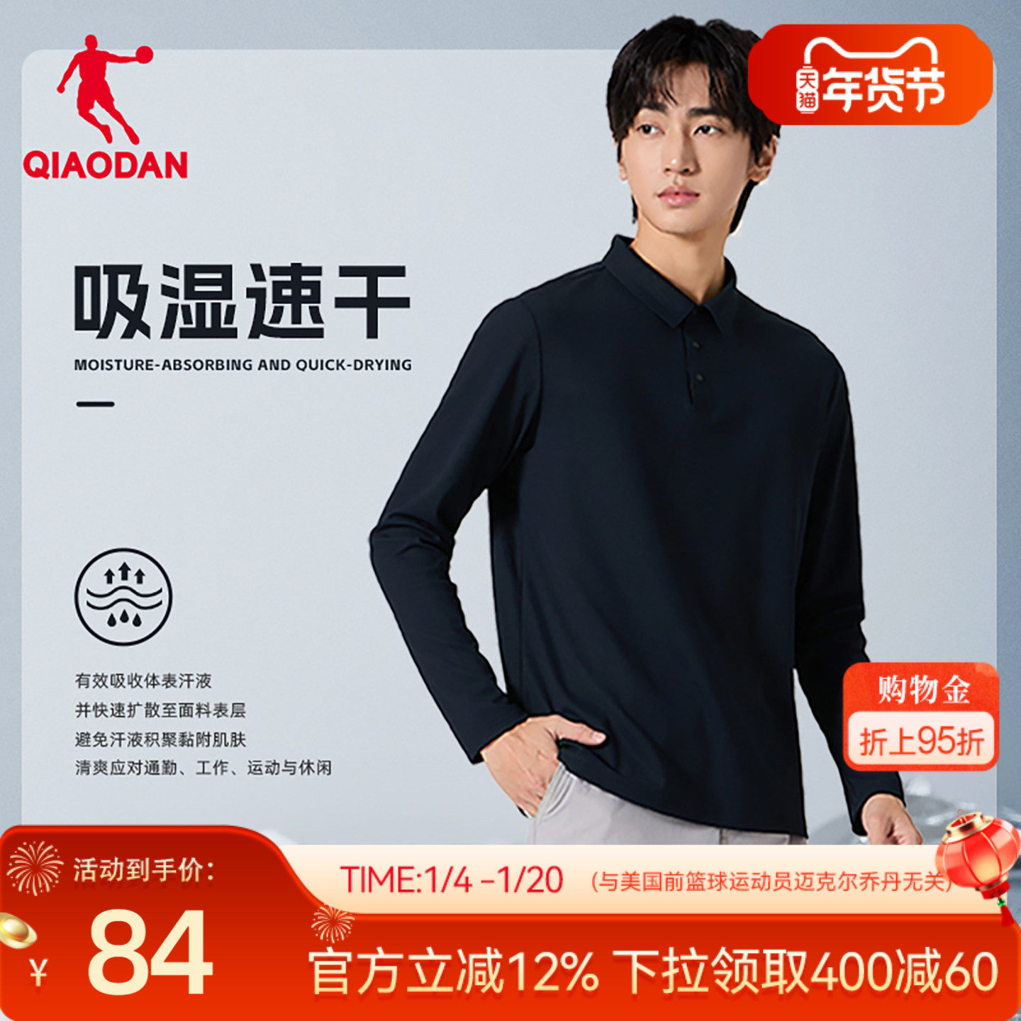 乔丹长袖POLO衫男士2026春季新款吸湿速干透气商务休闲t恤衫上衣,运动服/休闲服装,运动T恤,淘宝优惠券,粉丝福利购,淘宝优惠卷