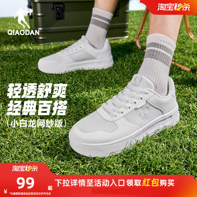 乔丹夏季透气小白鞋板鞋男网面白色低帮休闲鞋轻便百搭学生运动鞋