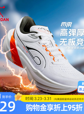 乔丹雷雳丨专业无板厚底竞速训练缓震跑步鞋男减震回弹运动鞋跑鞋