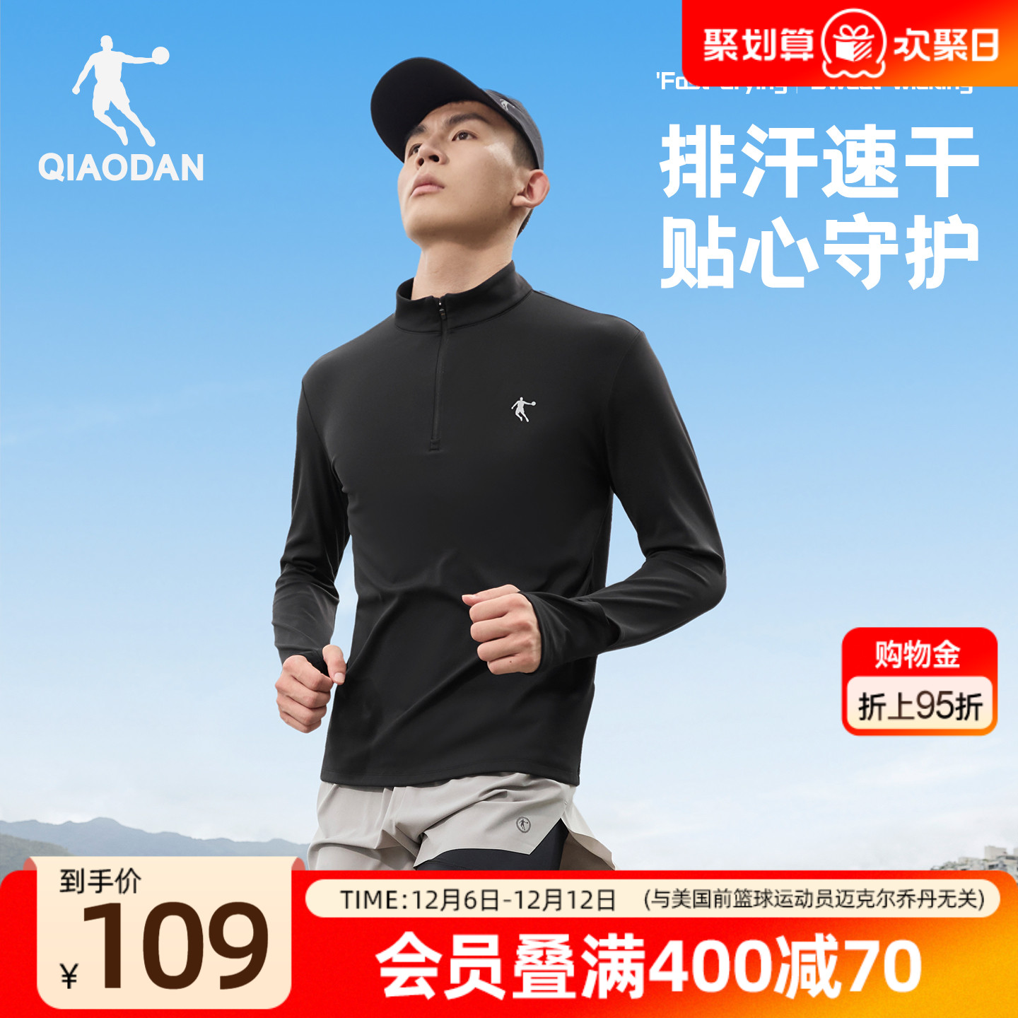 乔丹加绒速干衣男吸湿速干