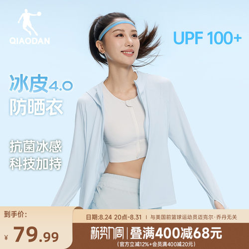 乔丹冰皮4.0防晒衣女冰丝UPF100+