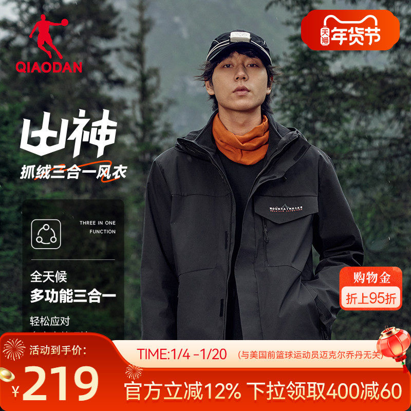 乔丹户外三合一风衣男生2025冬季新款保暖防风冲锋外套防泼水登山