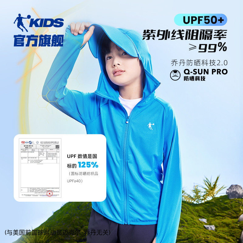 中国乔丹儿童防晒皮肤衣