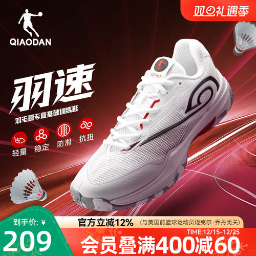 乔丹羽速|专业羽毛球鞋男女