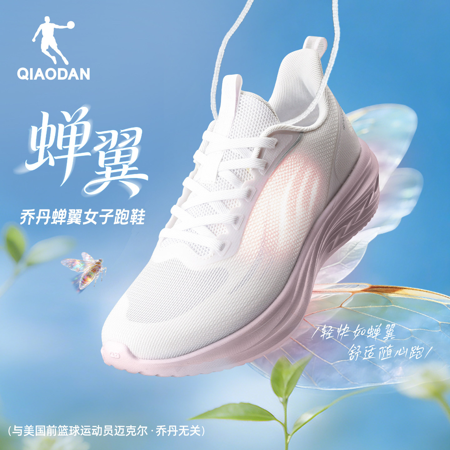 乔丹蝉翼夏季薄款网面透气软底运动鞋跑步鞋女款轻便粉色休闲跑鞋