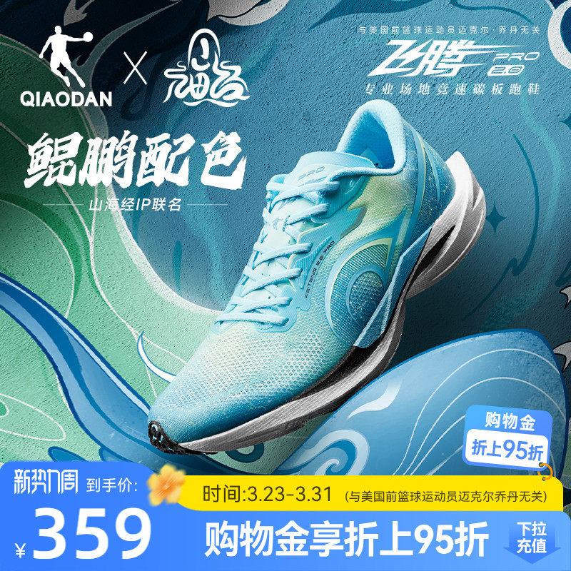 乔丹飞腾2PRO丨专业场地竞速比赛训练碳板跑步鞋男推进回弹运动鞋