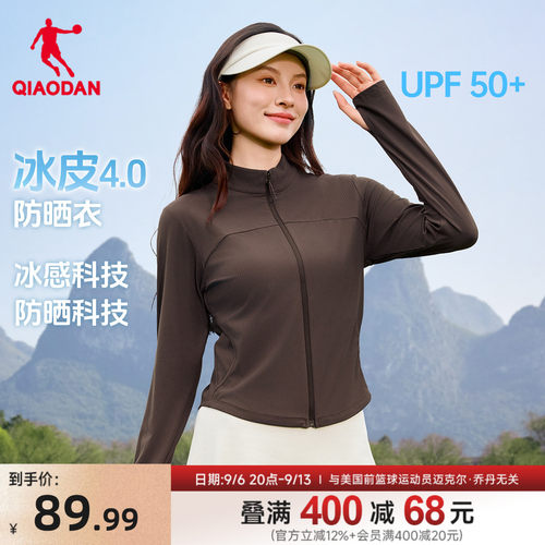 乔丹冰皮4.0小蛮腰防晒皮肤衣女